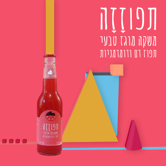 משקה תפוז דם ודומדמניות אורגני של גרופר // צילום: יחצ